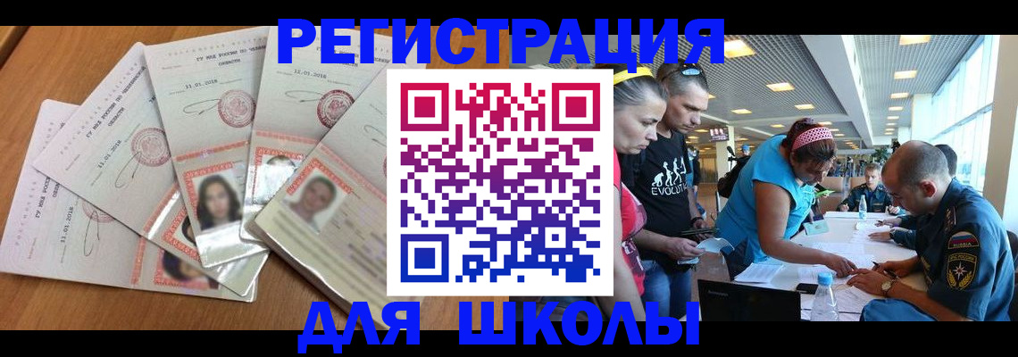 временная регистрация для всех в Лесном